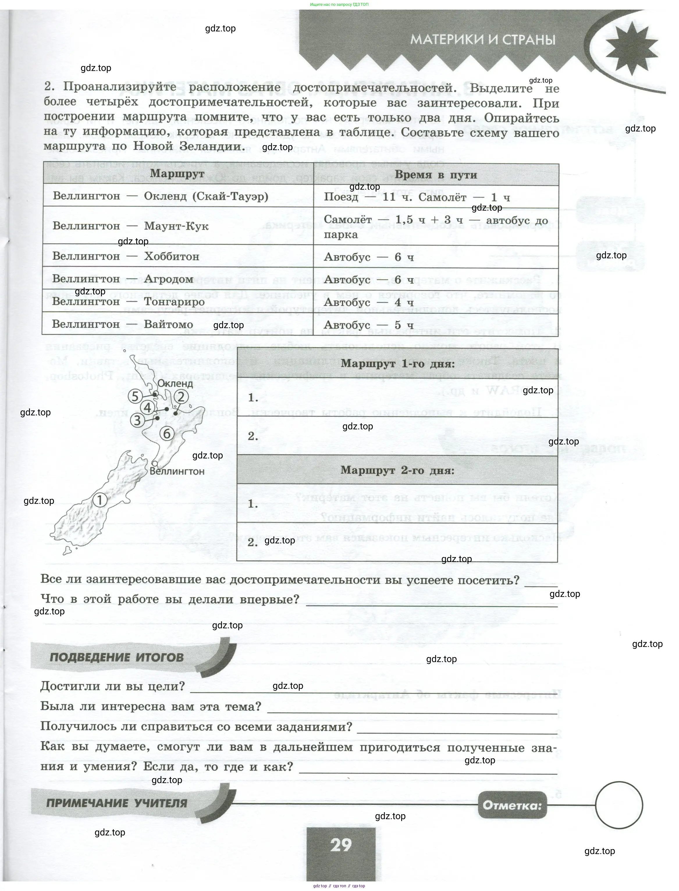 География, 7 класс Практические работы, автор: Дубинина Софья Петровна, издательство Просвещение, Москва, 2023, жёлтого цвета, страница 29