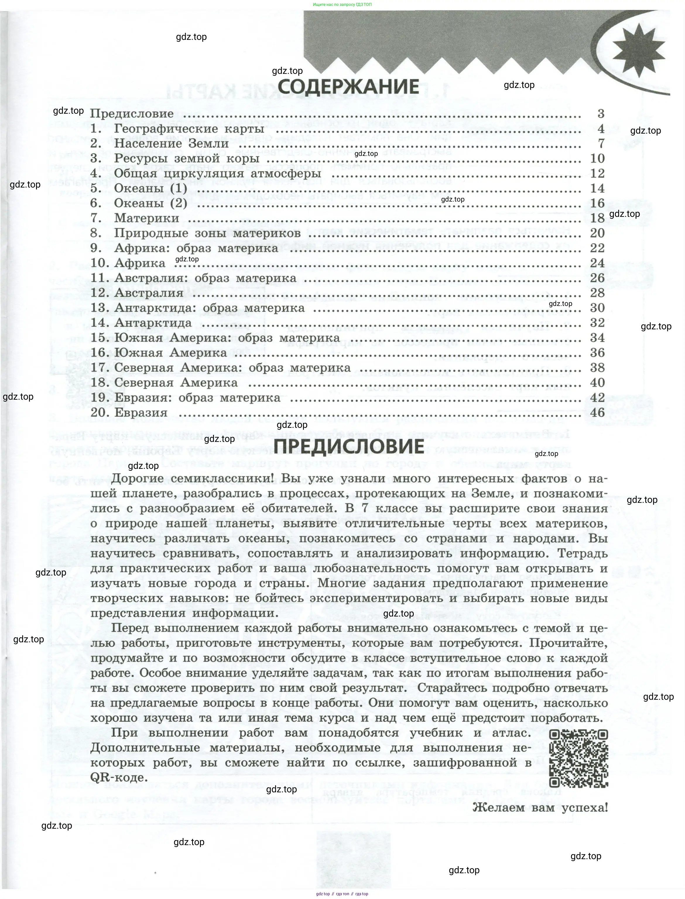 География, 7 класс Практические работы, автор: Дубинина Софья Петровна, издательство Просвещение, Москва, 2023, жёлтого цвета, страница 3