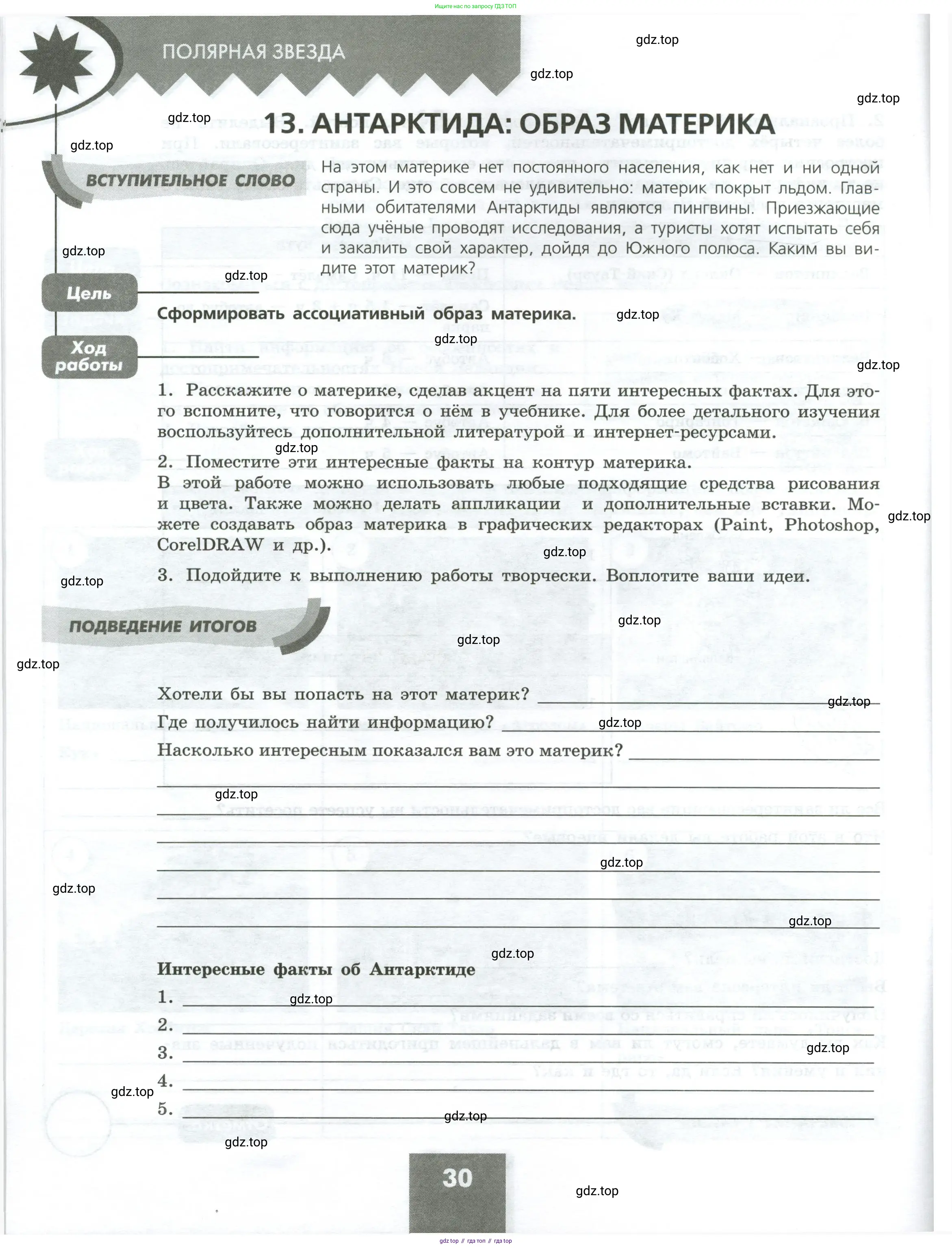 География, 7 класс Практические работы, автор: Дубинина Софья Петровна, издательство Просвещение, Москва, 2023, жёлтого цвета, страница 30