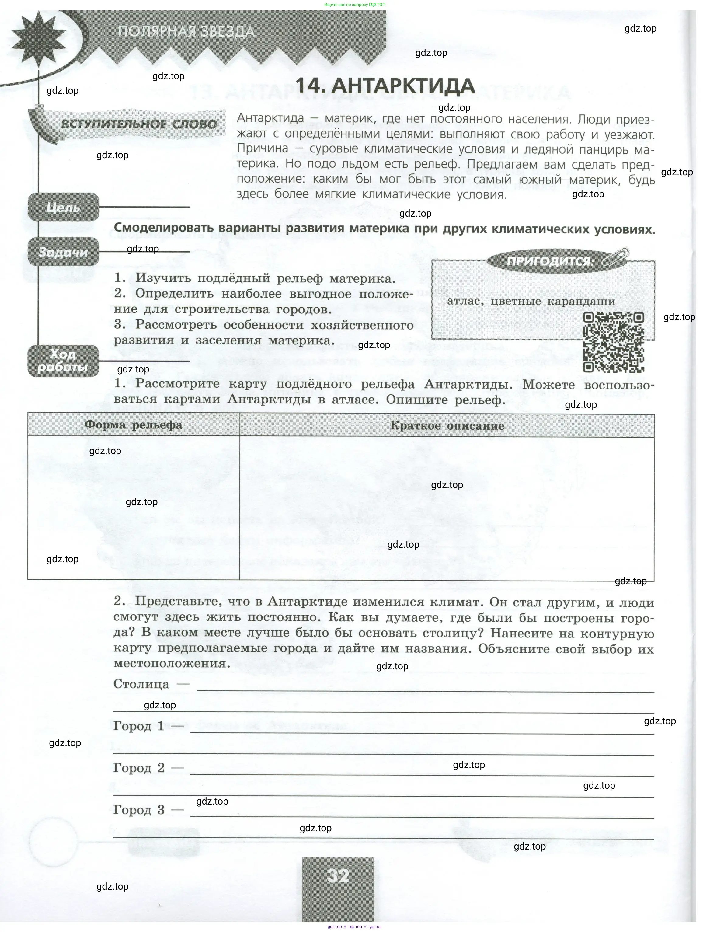 География, 7 класс Практические работы, автор: Дубинина Софья Петровна, издательство Просвещение, Москва, 2023, жёлтого цвета, страница 32