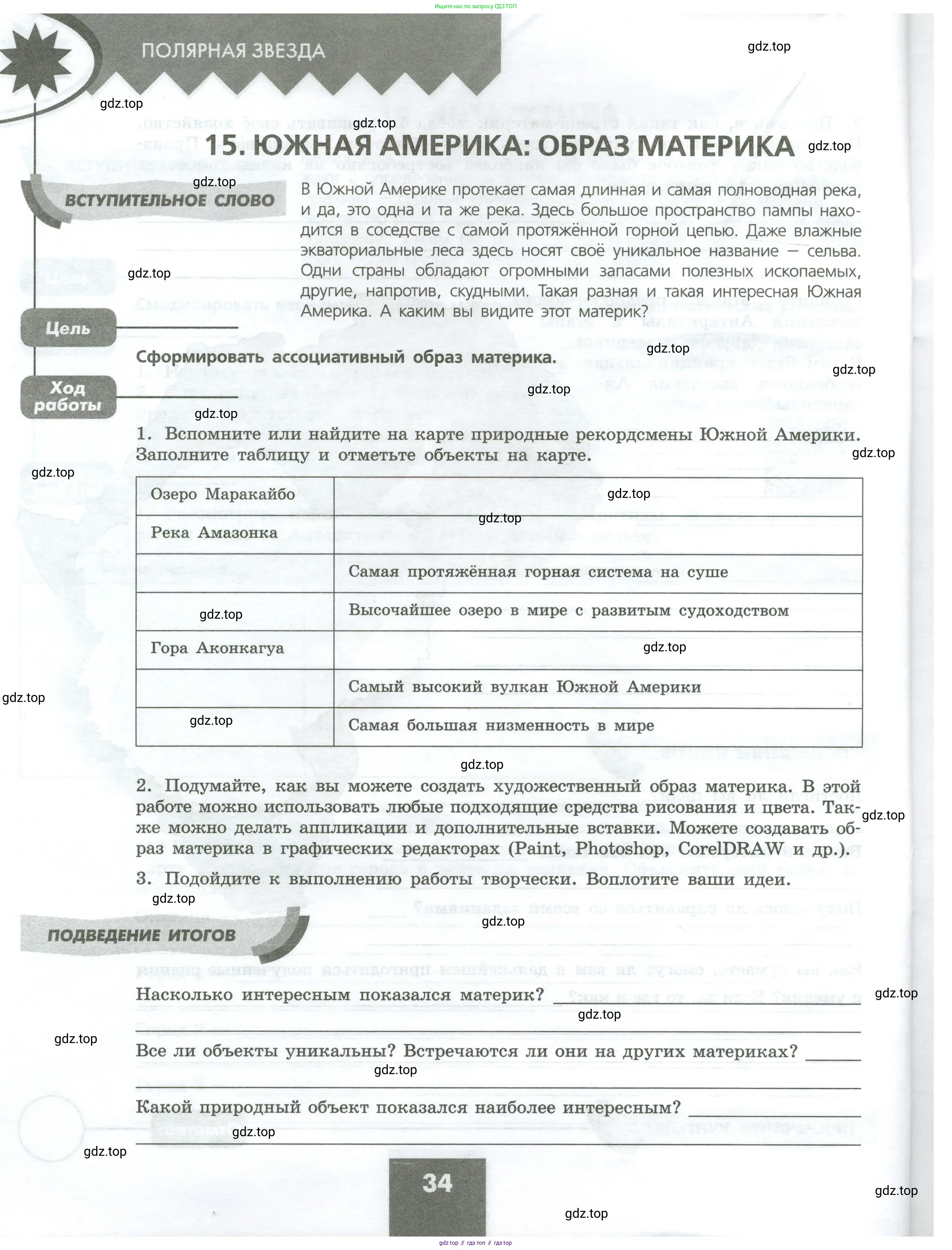 География, 7 класс Практические работы, автор: Дубинина Софья Петровна, издательство Просвещение, Москва, 2023, жёлтого цвета, страница 34