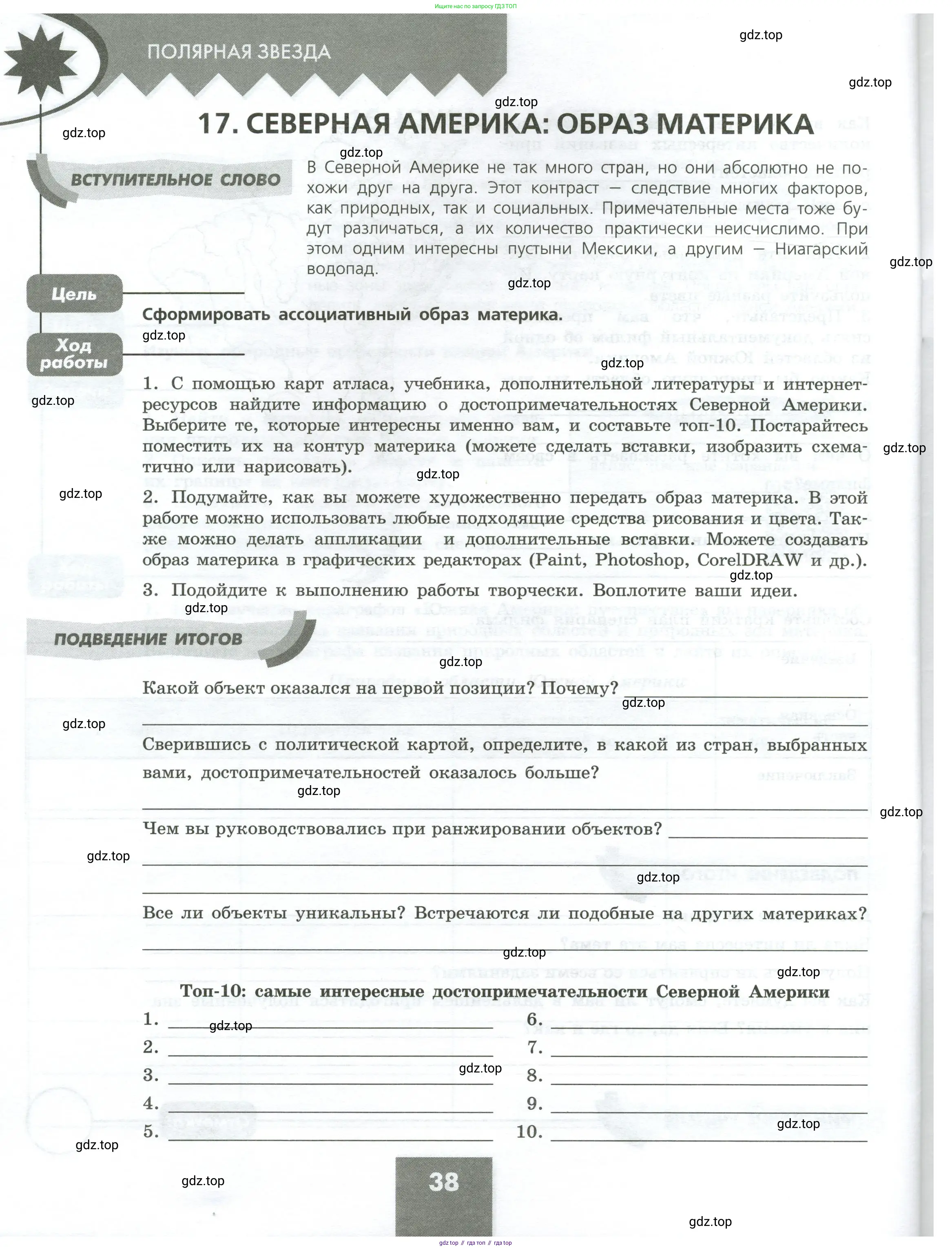 География, 7 класс Практические работы, автор: Дубинина Софья Петровна, издательство Просвещение, Москва, 2023, жёлтого цвета, страница 38