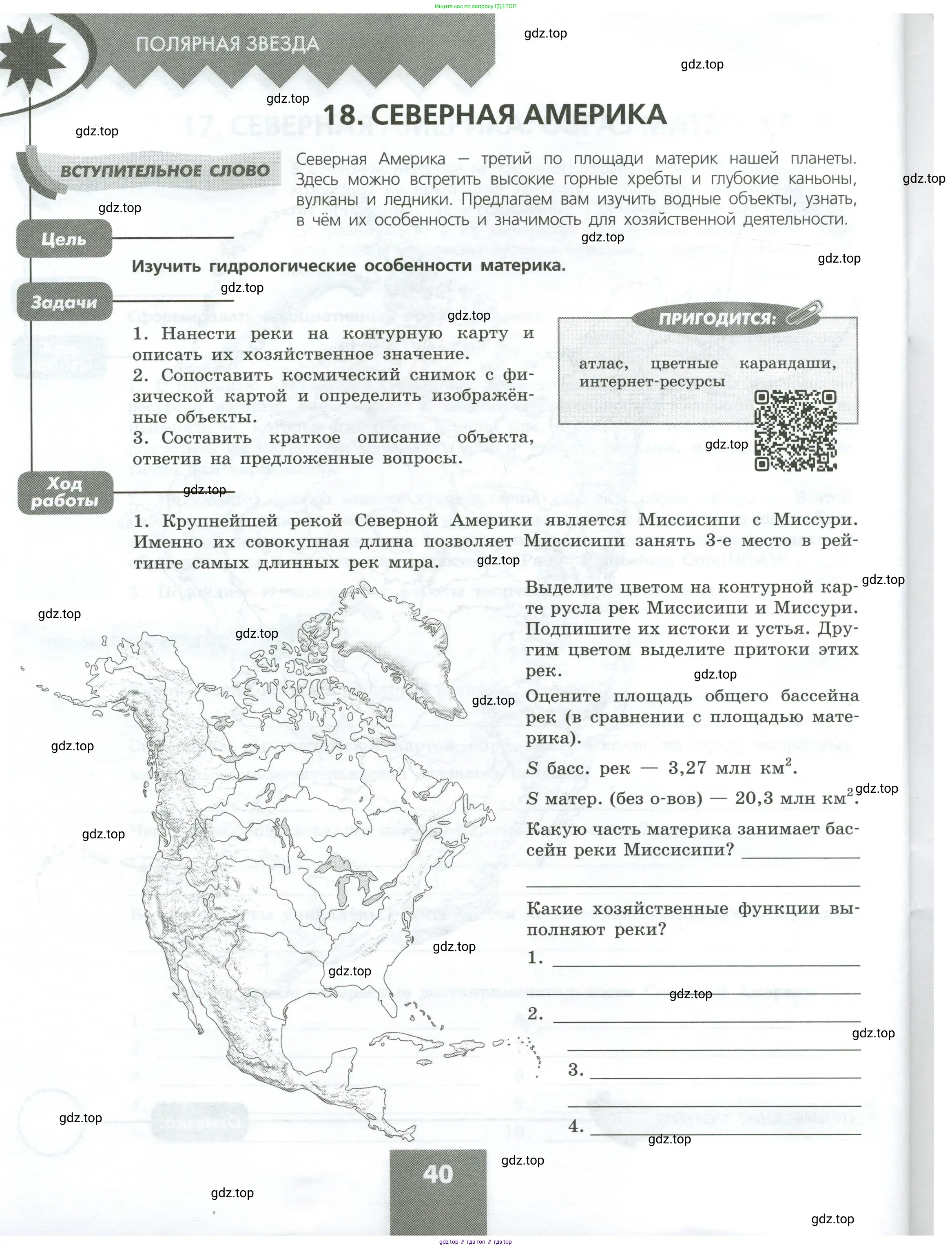 География, 7 класс Практические работы, автор: Дубинина Софья Петровна, издательство Просвещение, Москва, 2023, жёлтого цвета, страница 40