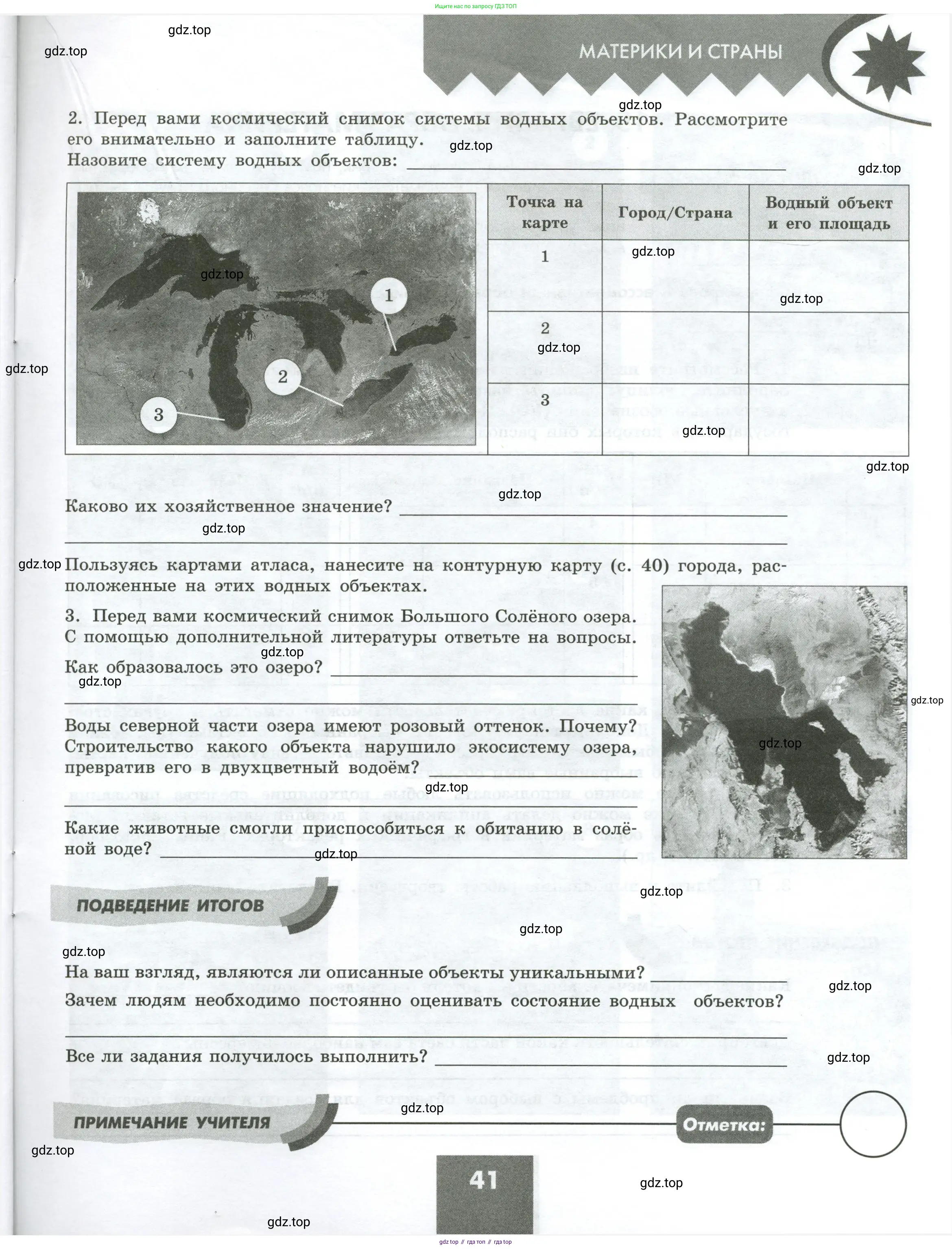 География, 7 класс Практические работы, автор: Дубинина Софья Петровна, издательство Просвещение, Москва, 2023, жёлтого цвета, страница 41