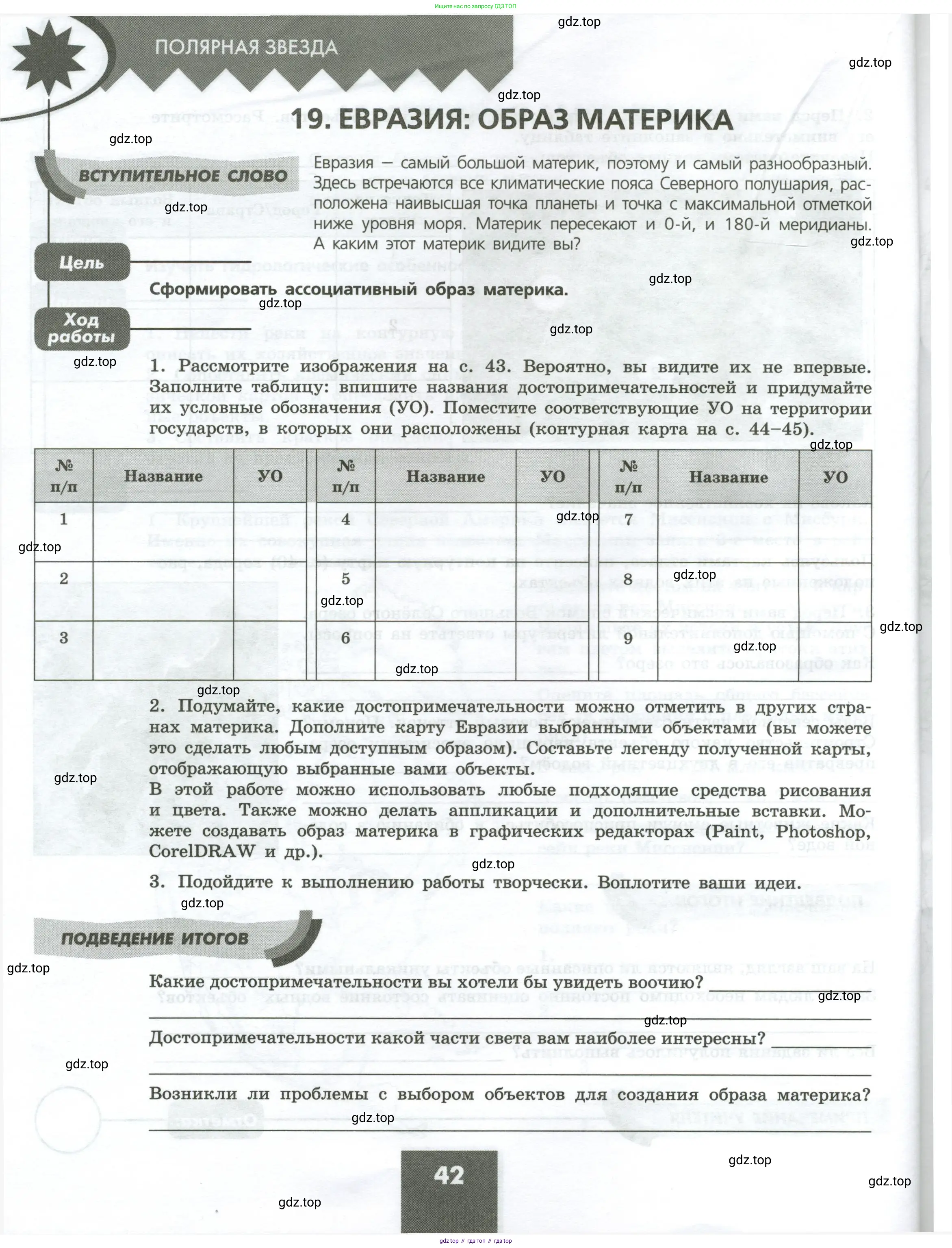География, 7 класс Практические работы, автор: Дубинина Софья Петровна, издательство Просвещение, Москва, 2023, жёлтого цвета, страница 42