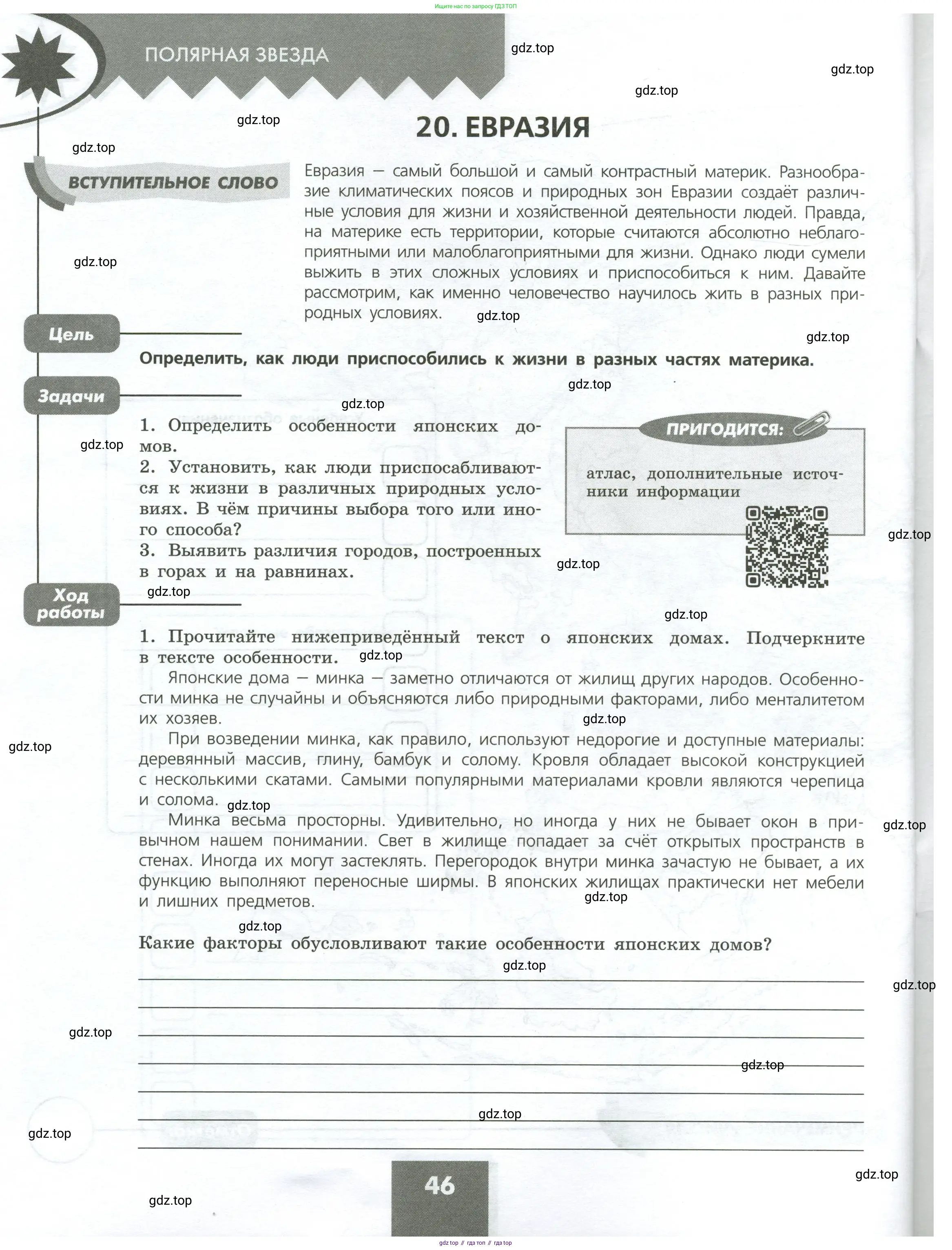 География, 7 класс Практические работы, автор: Дубинина Софья Петровна, издательство Просвещение, Москва, 2023, жёлтого цвета, страница 46