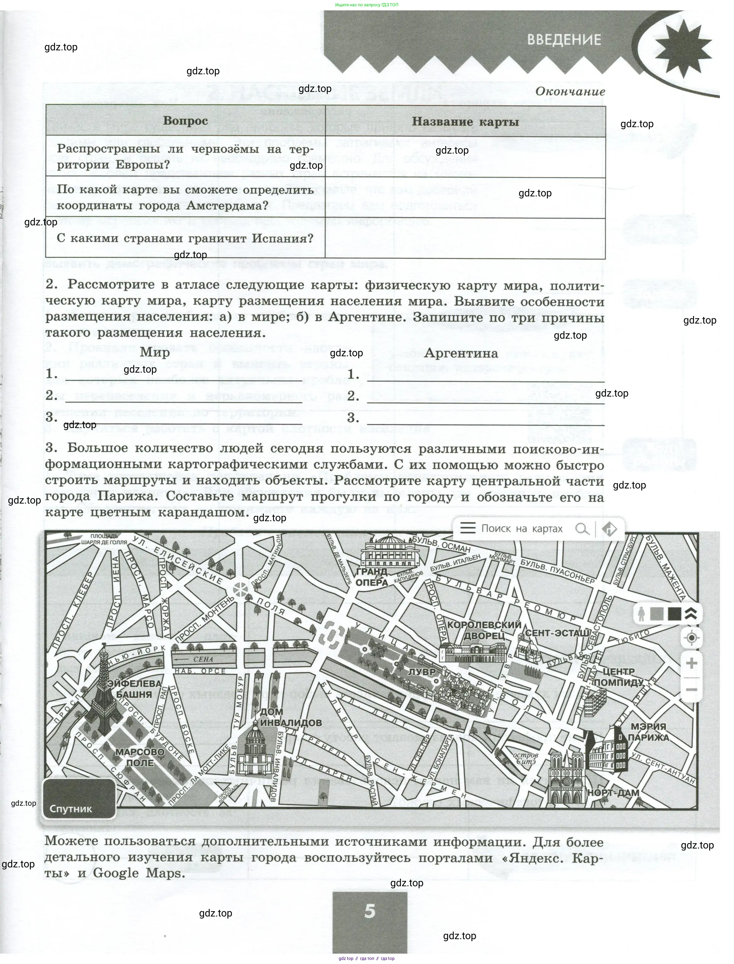 География, 7 класс Практические работы, автор: Дубинина Софья Петровна, издательство Просвещение, Москва, 2023, жёлтого цвета, страница 5