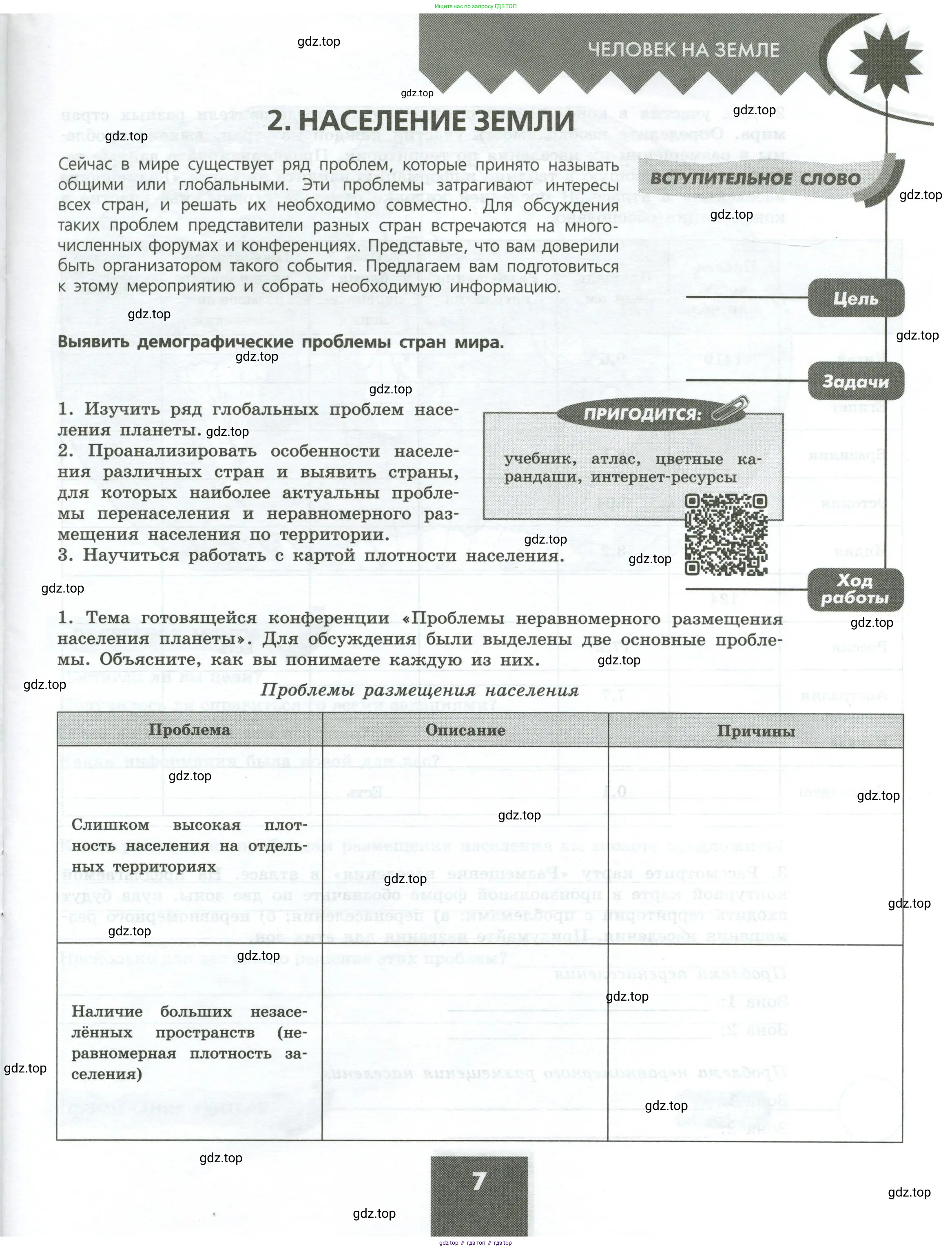 География, 7 класс Практические работы, автор: Дубинина Софья Петровна, издательство Просвещение, Москва, 2023, жёлтого цвета, страница 7
