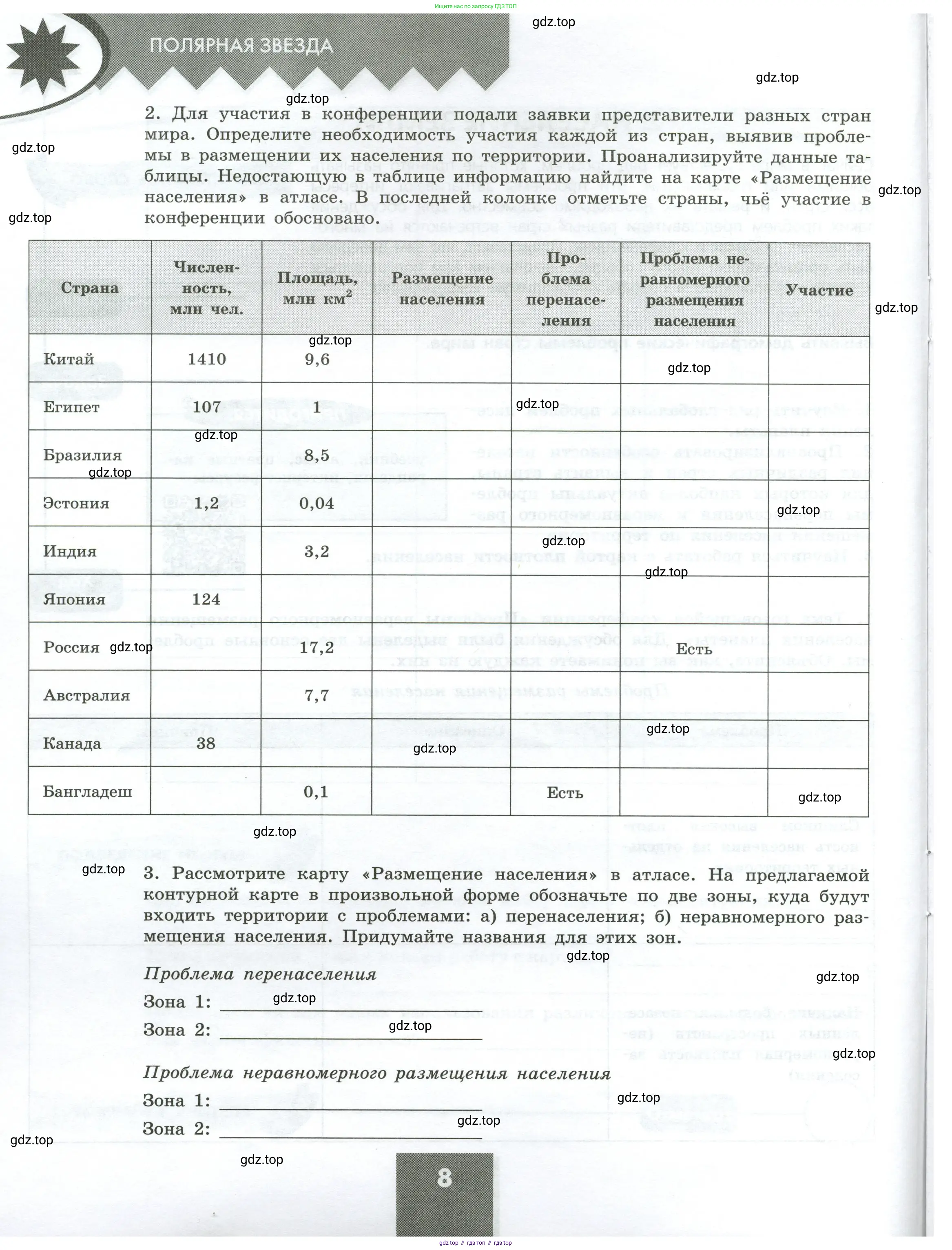География, 7 класс Практические работы, автор: Дубинина Софья Петровна, издательство Просвещение, Москва, 2023, жёлтого цвета, страница 8