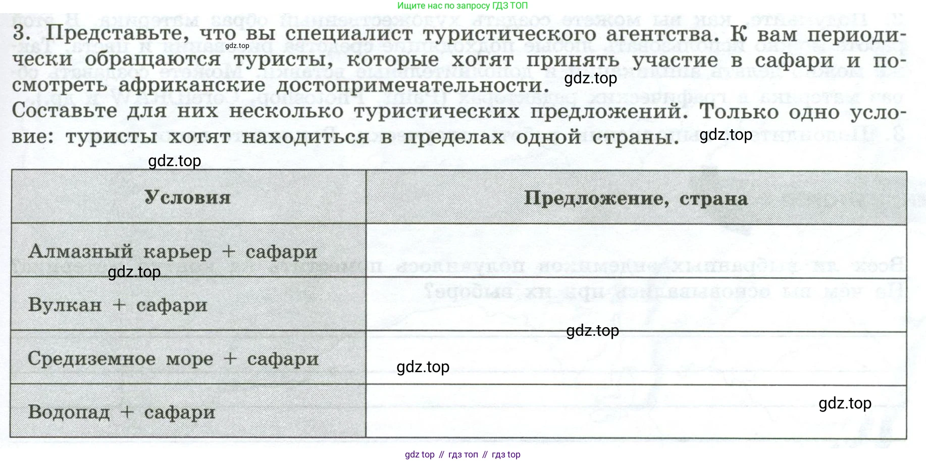 География, 7 класс Практические работы, автор: Дубинина Софья Петровна, издательство Просвещение, Москва, 2023, жёлтого цвета, страница 25, номер 3, Условие