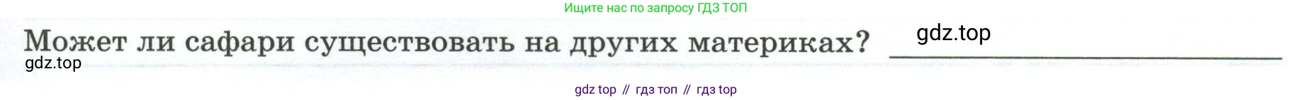 География, 7 класс Практические работы, автор: Дубинина Софья Петровна, издательство Просвещение, Москва, 2023, жёлтого цвета, страница 25, номер 5, Условие
