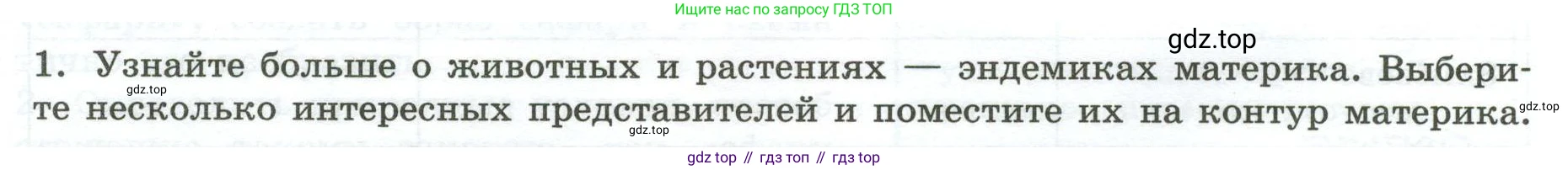 География, 7 класс Практические работы, автор: Дубинина Софья Петровна, издательство Просвещение, Москва, 2023, жёлтого цвета, страница 26, номер 1, Условие