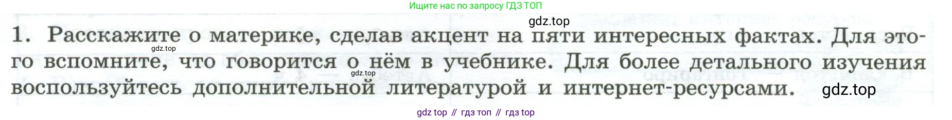 География, 7 класс Практические работы, автор: Дубинина Софья Петровна, издательство Просвещение, Москва, 2023, жёлтого цвета, страница 30, номер 1, Условие