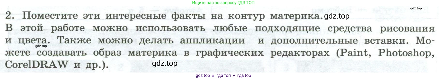 География, 7 класс Практические работы, автор: Дубинина Софья Петровна, издательство Просвещение, Москва, 2023, жёлтого цвета, страница 30, номер 2, Условие