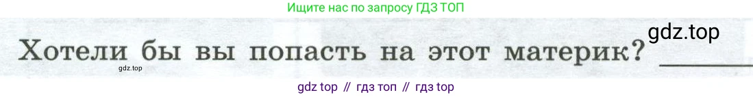 География, 7 класс Практические работы, автор: Дубинина Софья Петровна, издательство Просвещение, Москва, 2023, жёлтого цвета, страница 30, номер 1, Условие
