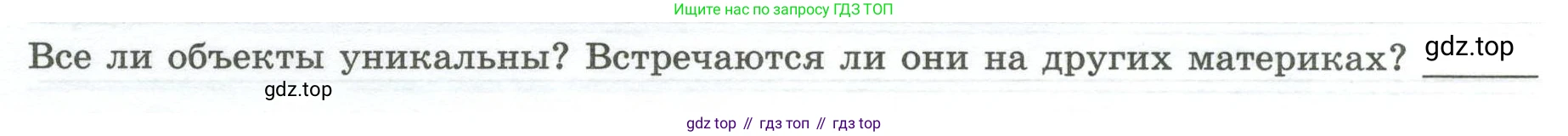 География, 7 класс Практические работы, автор: Дубинина Софья Петровна, издательство Просвещение, Москва, 2023, жёлтого цвета, страница 34, номер 2, Условие