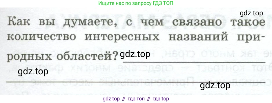 География, 7 класс Практические работы, автор: Дубинина Софья Петровна, издательство Просвещение, Москва, 2023, жёлтого цвета, страница 36, номер 1, Условие (продолжение 2)