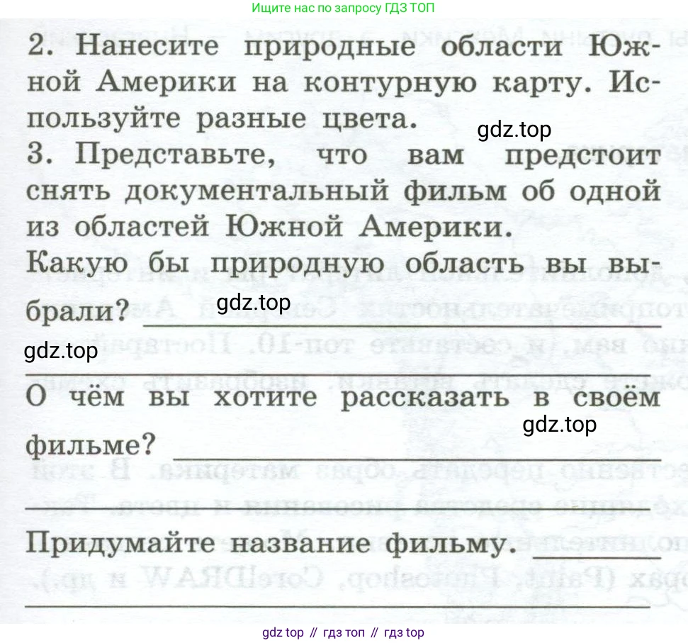 География, 7 класс Практические работы, автор: Дубинина Софья Петровна, издательство Просвещение, Москва, 2023, жёлтого цвета, страница 37, номер 2, Условие