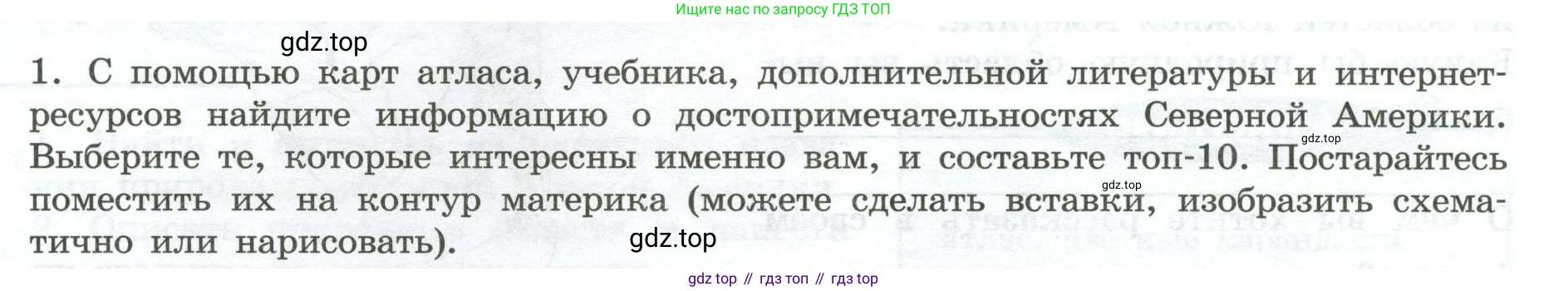 География, 7 класс Практические работы, автор: Дубинина Софья Петровна, издательство Просвещение, Москва, 2023, жёлтого цвета, страница 38, номер 1, Условие