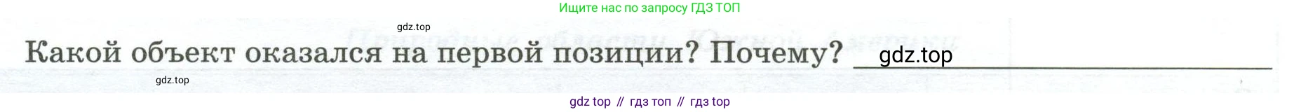 География, 7 класс Практические работы, автор: Дубинина Софья Петровна, издательство Просвещение, Москва, 2023, жёлтого цвета, страница 38, номер 1, Условие