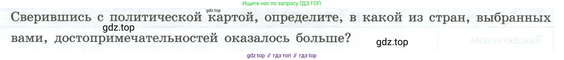 География, 7 класс Практические работы, автор: Дубинина Софья Петровна, издательство Просвещение, Москва, 2023, жёлтого цвета, страница 38, номер 2, Условие
