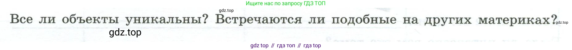 География, 7 класс Практические работы, автор: Дубинина Софья Петровна, издательство Просвещение, Москва, 2023, жёлтого цвета, страница 38, номер 4, Условие