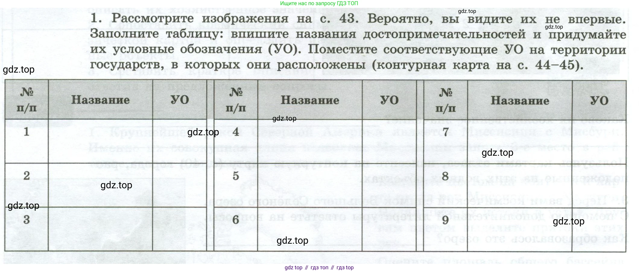География, 7 класс Практические работы, автор: Дубинина Софья Петровна, издательство Просвещение, Москва, 2023, жёлтого цвета, страница 42, номер 1, Условие