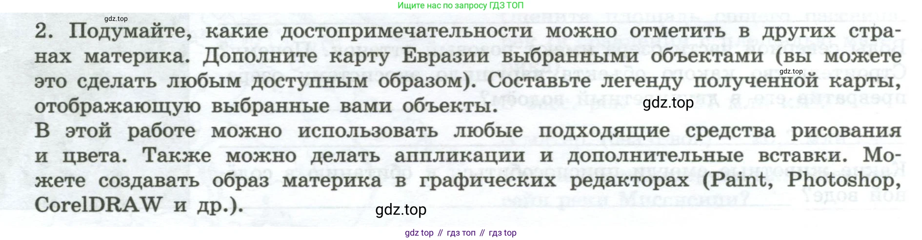 География, 7 класс Практические работы, автор: Дубинина Софья Петровна, издательство Просвещение, Москва, 2023, жёлтого цвета, страница 42, номер 2, Условие