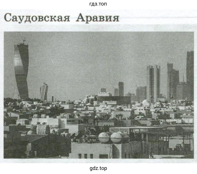 Саудовская Аравия