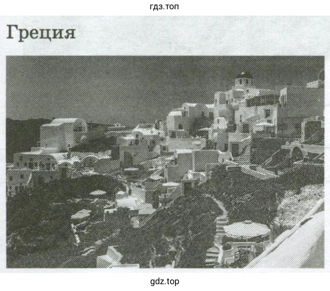 Греция