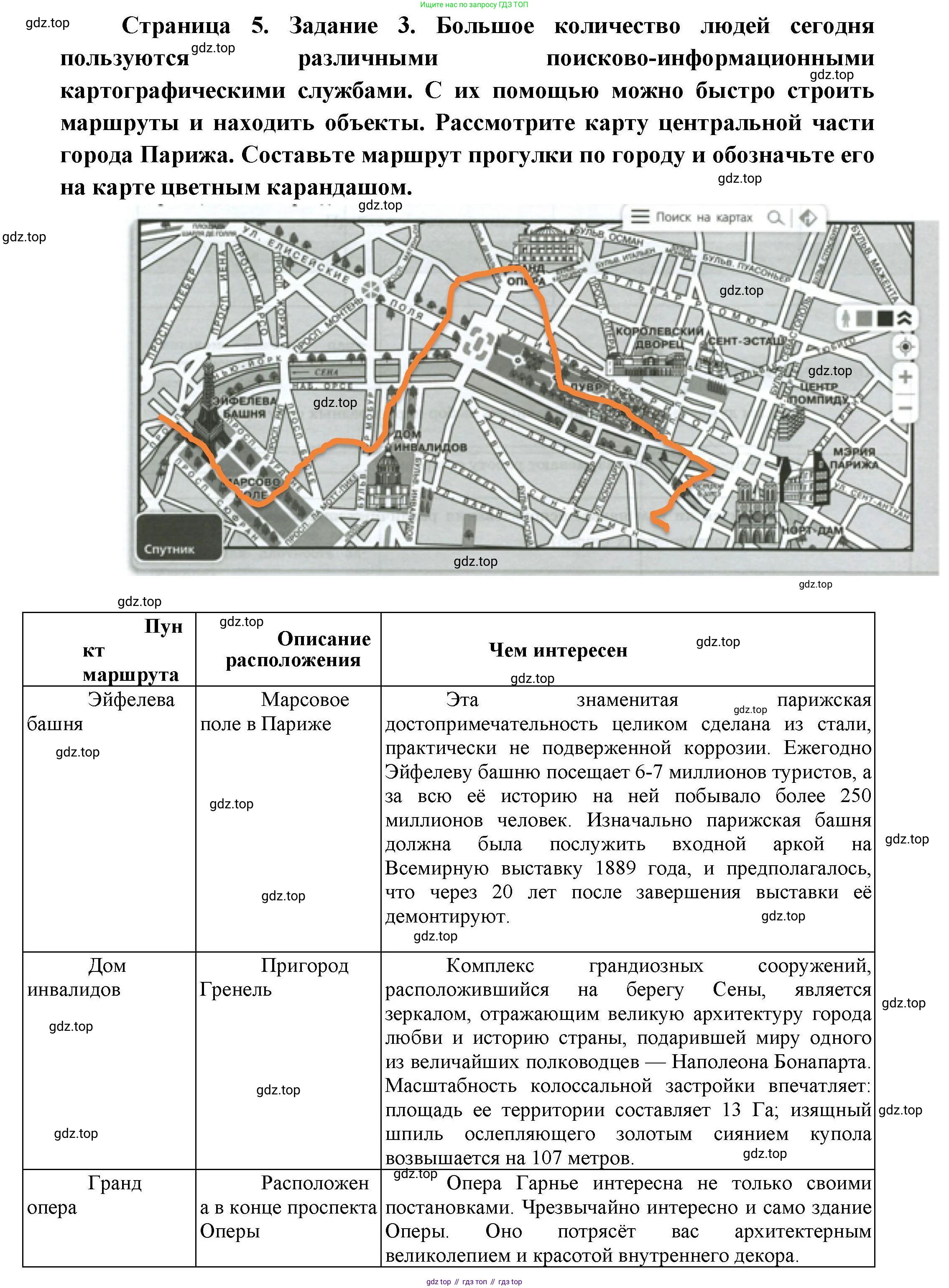 География, 7 класс Практические работы, автор: Дубинина Софья Петровна, издательство Просвещение, Москва, 2023, жёлтого цвета, страница 5, номер 3, Решение