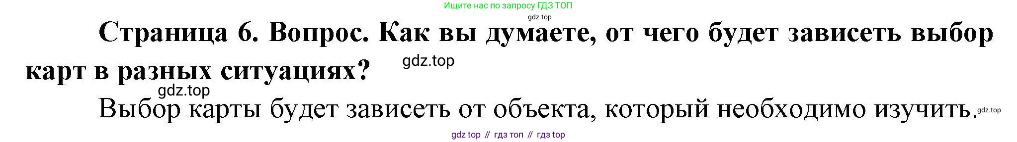 География, 7 класс Практические работы, автор: Дубинина Софья Петровна, издательство Просвещение, Москва, 2023, жёлтого цвета, страница 6, номер 1, Решение