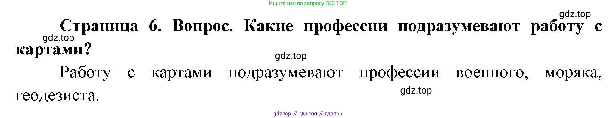 География, 7 класс Практические работы, автор: Дубинина Софья Петровна, издательство Просвещение, Москва, 2023, жёлтого цвета, страница 6, номер 2, Решение