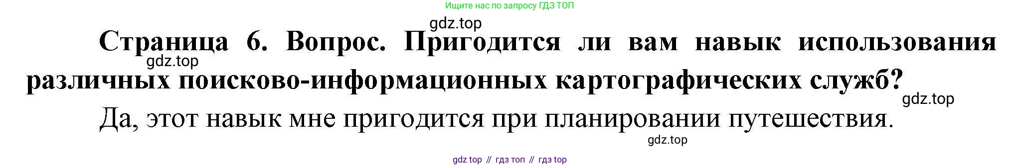 География, 7 класс Практические работы, автор: Дубинина Софья Петровна, издательство Просвещение, Москва, 2023, жёлтого цвета, страница 6, номер 3, Решение