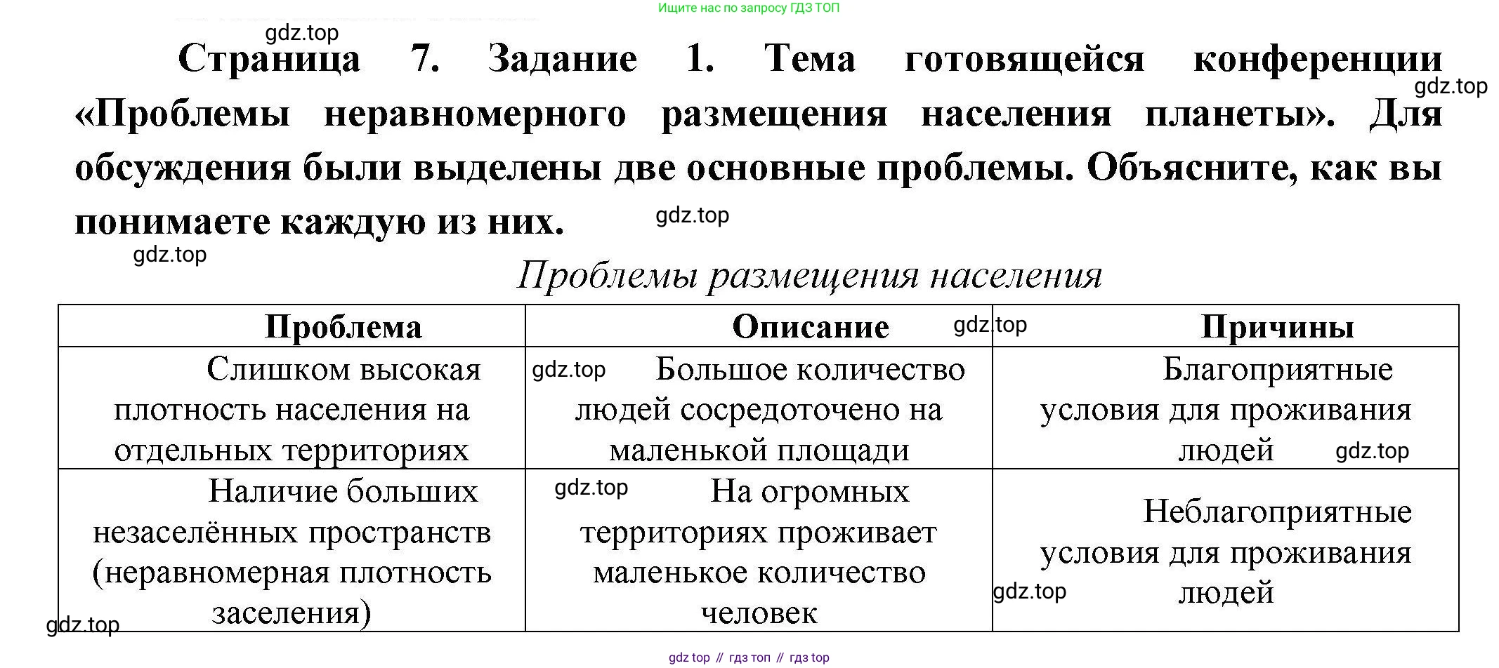 География, 7 класс Практические работы, автор: Дубинина Софья Петровна, издательство Просвещение, Москва, 2023, жёлтого цвета, страница 7, номер 1, Решение