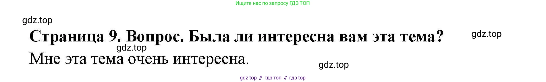 География, 7 класс Практические работы, автор: Дубинина Софья Петровна, издательство Просвещение, Москва, 2023, жёлтого цвета, страница 9, номер 3, Решение