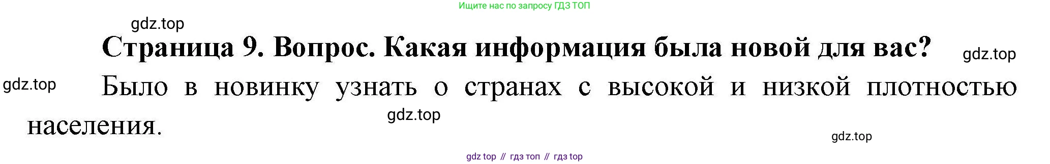 География, 7 класс Практические работы, автор: Дубинина Софья Петровна, издательство Просвещение, Москва, 2023, жёлтого цвета, страница 9, номер 4, Решение