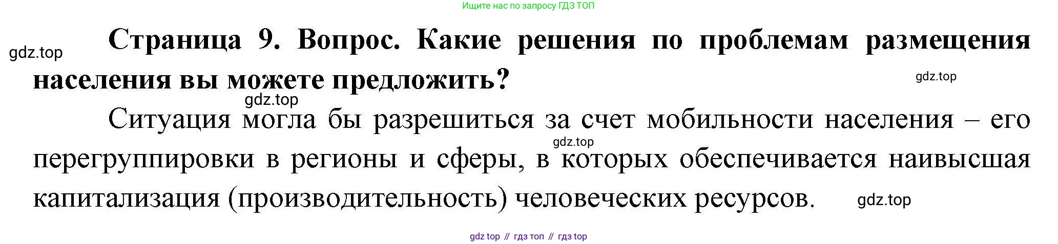 География, 7 класс Практические работы, автор: Дубинина Софья Петровна, издательство Просвещение, Москва, 2023, жёлтого цвета, страница 9, номер 5, Решение