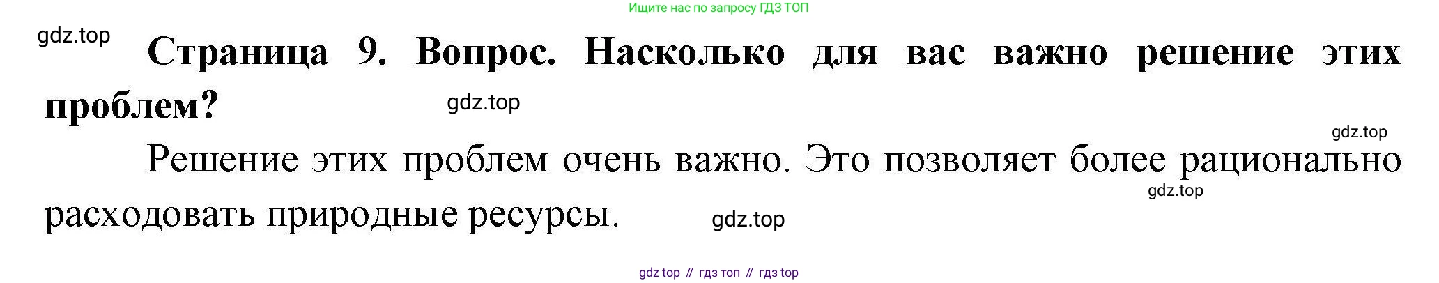 География, 7 класс Практические работы, автор: Дубинина Софья Петровна, издательство Просвещение, Москва, 2023, жёлтого цвета, страница 9, номер 6, Решение