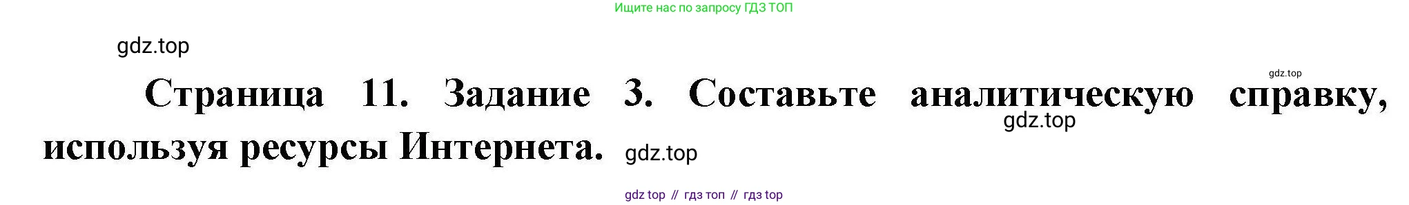 География, 7 класс Практические работы, автор: Дубинина Софья Петровна, издательство Просвещение, Москва, 2023, жёлтого цвета, страница 11, номер 3, Решение