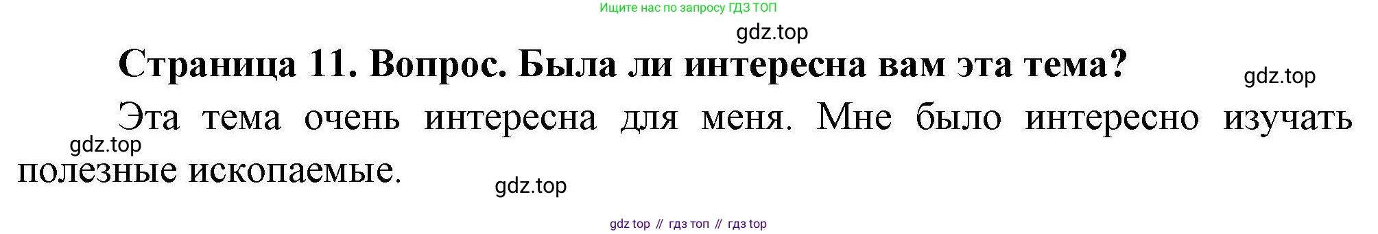 География, 7 класс Практические работы, автор: Дубинина Софья Петровна, издательство Просвещение, Москва, 2023, жёлтого цвета, страница 11, номер 3, Решение