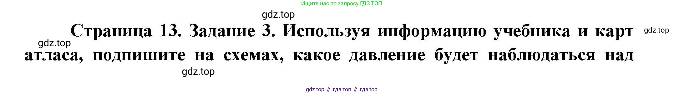 География, 7 класс Практические работы, автор: Дубинина Софья Петровна, издательство Просвещение, Москва, 2023, жёлтого цвета, страница 13, номер 3, Решение