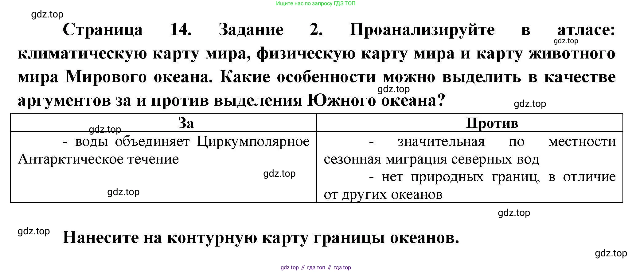 География, 7 класс Практические работы, автор: Дубинина Софья Петровна, издательство Просвещение, Москва, 2023, жёлтого цвета, страница 14, номер 2, Решение