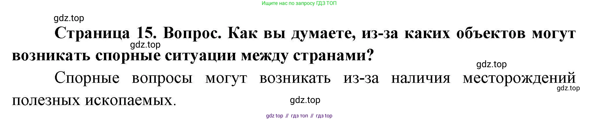 География, 7 класс Практические работы, автор: Дубинина Софья Петровна, издательство Просвещение, Москва, 2023, жёлтого цвета, страница 15, номер 1, Решение