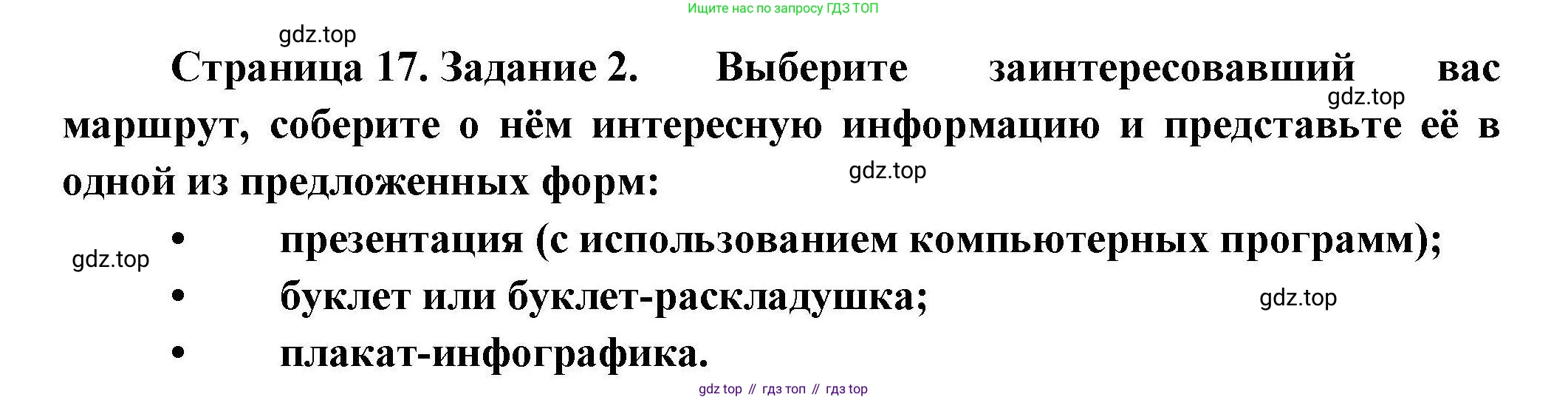 География, 7 класс Практические работы, автор: Дубинина Софья Петровна, издательство Просвещение, Москва, 2023, жёлтого цвета, страница 17, номер 2, Решение