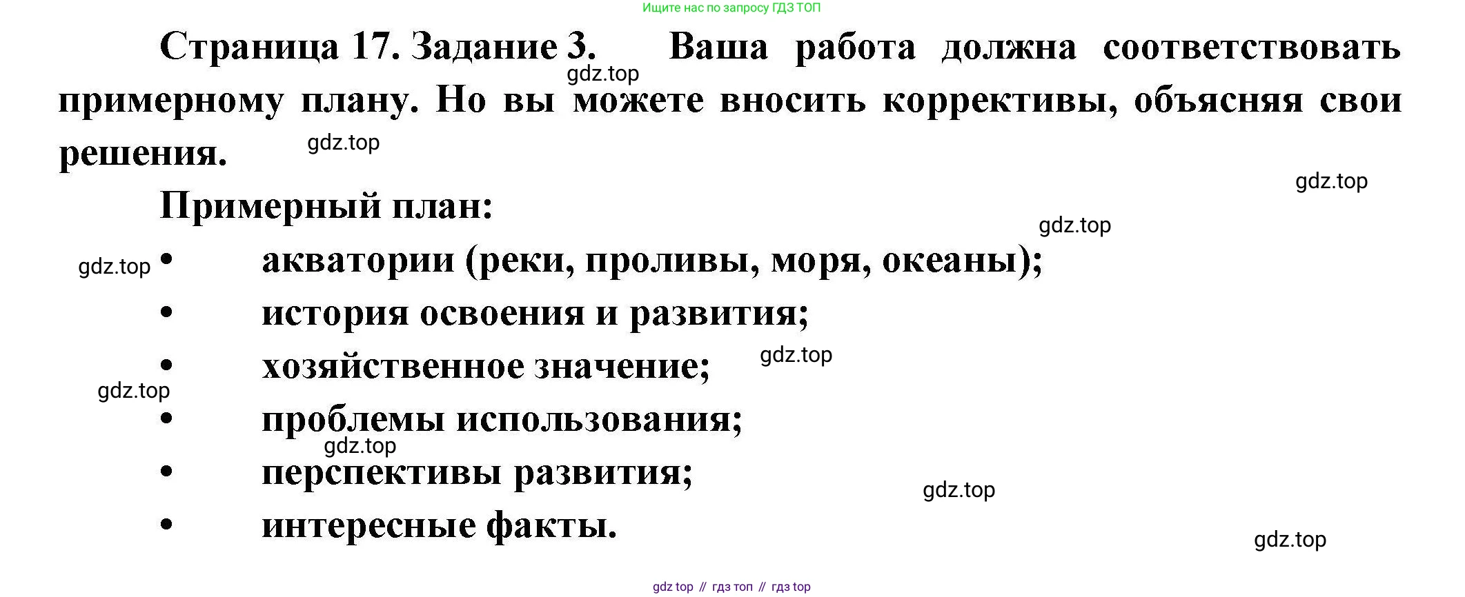 География, 7 класс Практические работы, автор: Дубинина Софья Петровна, издательство Просвещение, Москва, 2023, жёлтого цвета, страница 17, номер 3, Решение
