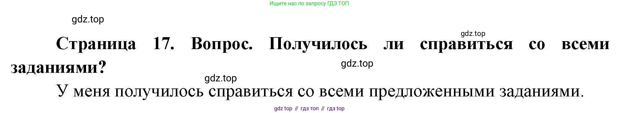 География, 7 класс Практические работы, автор: Дубинина Софья Петровна, издательство Просвещение, Москва, 2023, жёлтого цвета, страница 17, номер 2, Решение
