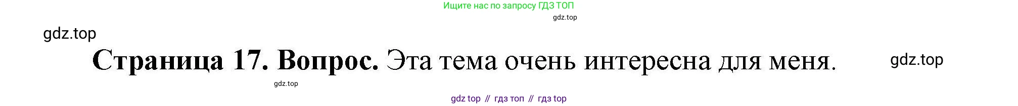 География, 7 класс Практические работы, автор: Дубинина Софья Петровна, издательство Просвещение, Москва, 2023, жёлтого цвета, страница 17, номер 3, Решение