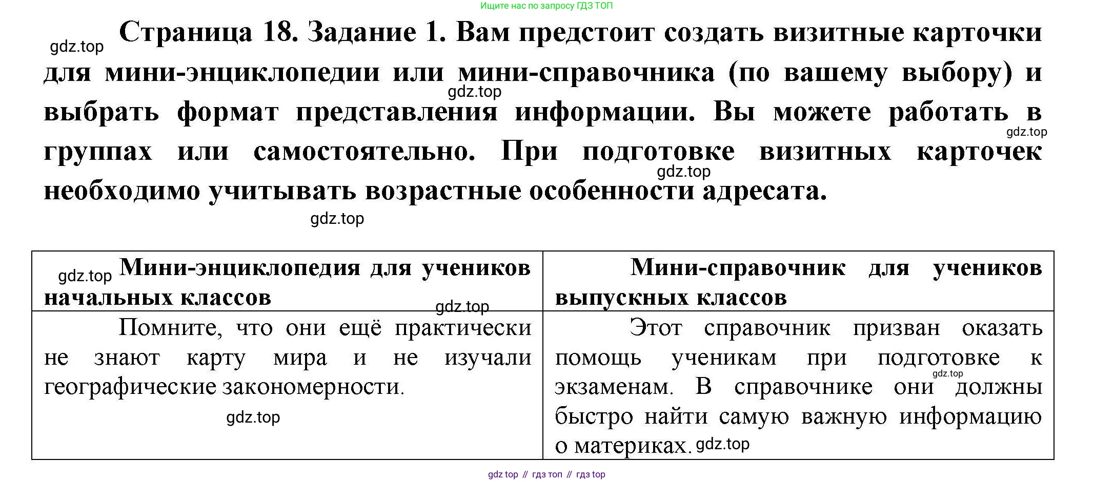 География, 7 класс Практические работы, автор: Дубинина Софья Петровна, издательство Просвещение, Москва, 2023, жёлтого цвета, страница 18, номер 1, Решение