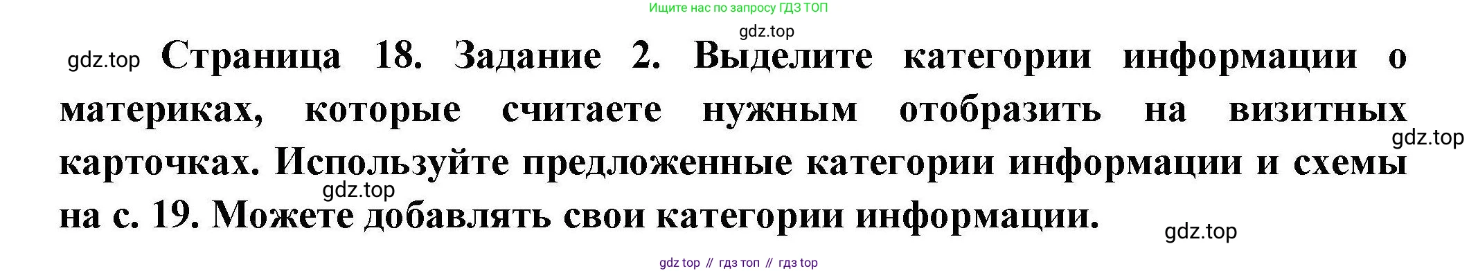 География, 7 класс Практические работы, автор: Дубинина Софья Петровна, издательство Просвещение, Москва, 2023, жёлтого цвета, страница 18, номер 2, Решение